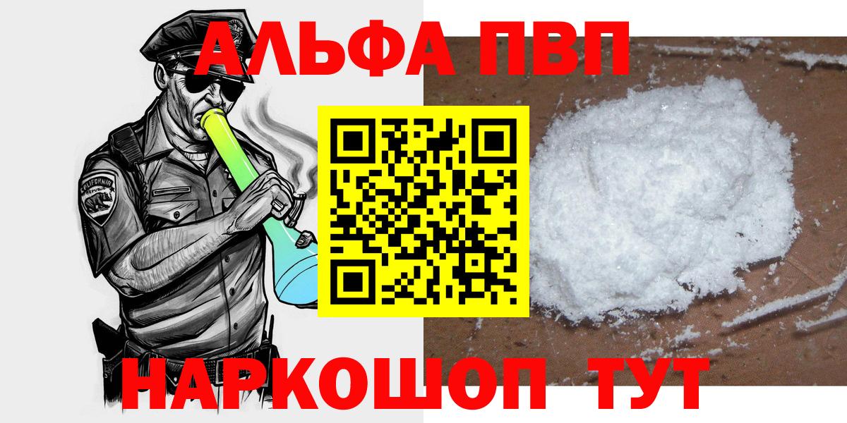 APVP кристаллы  Alpha-PVP VHQ  APVP  Ростов-на-Дону  Вход с VPN 