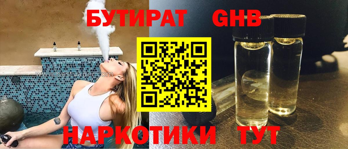 Бутират вода Ростов-на-Дону
