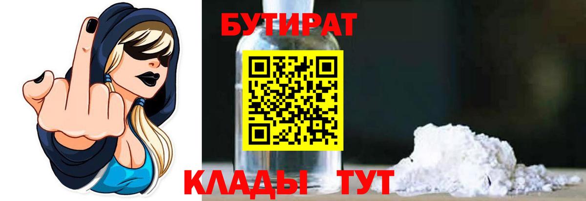 Бутират буратино  БУТИРАТ  Ростов-на-Дону  Вход с VPN 