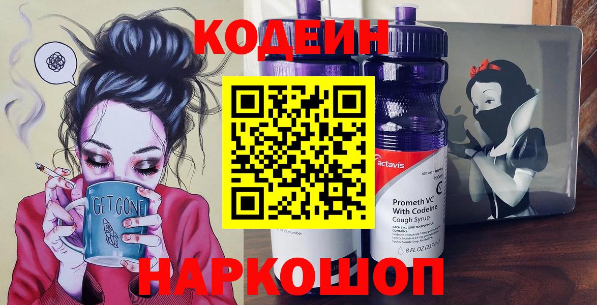 Codein напиток Lean (лин) Ростов-на-Дону