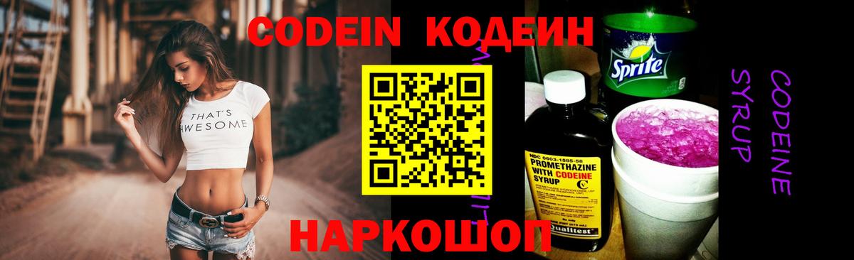 Кодеиновый сироп Lean напиток Lean (лин)  Кодеин напиток Lean (лин)  Ростов-на-Дону  Вход с VPN 