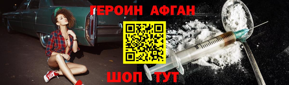 Героин афганец  Вход с VPN  Ростов-на-Дону 